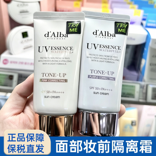 黛尔珀白松露妆前隔离防晒霜