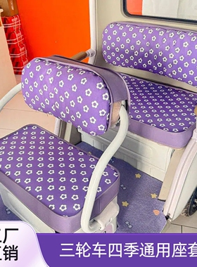 爱玛乐维CA510电动三轮车座套爱玛至臻CA900雅迪CL9S CL12 坐垫套