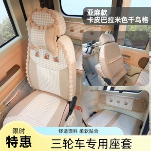 新款电动三轮车四轮车专用座套盛昊金彭海宝宗申盛昊恒阔通用全包