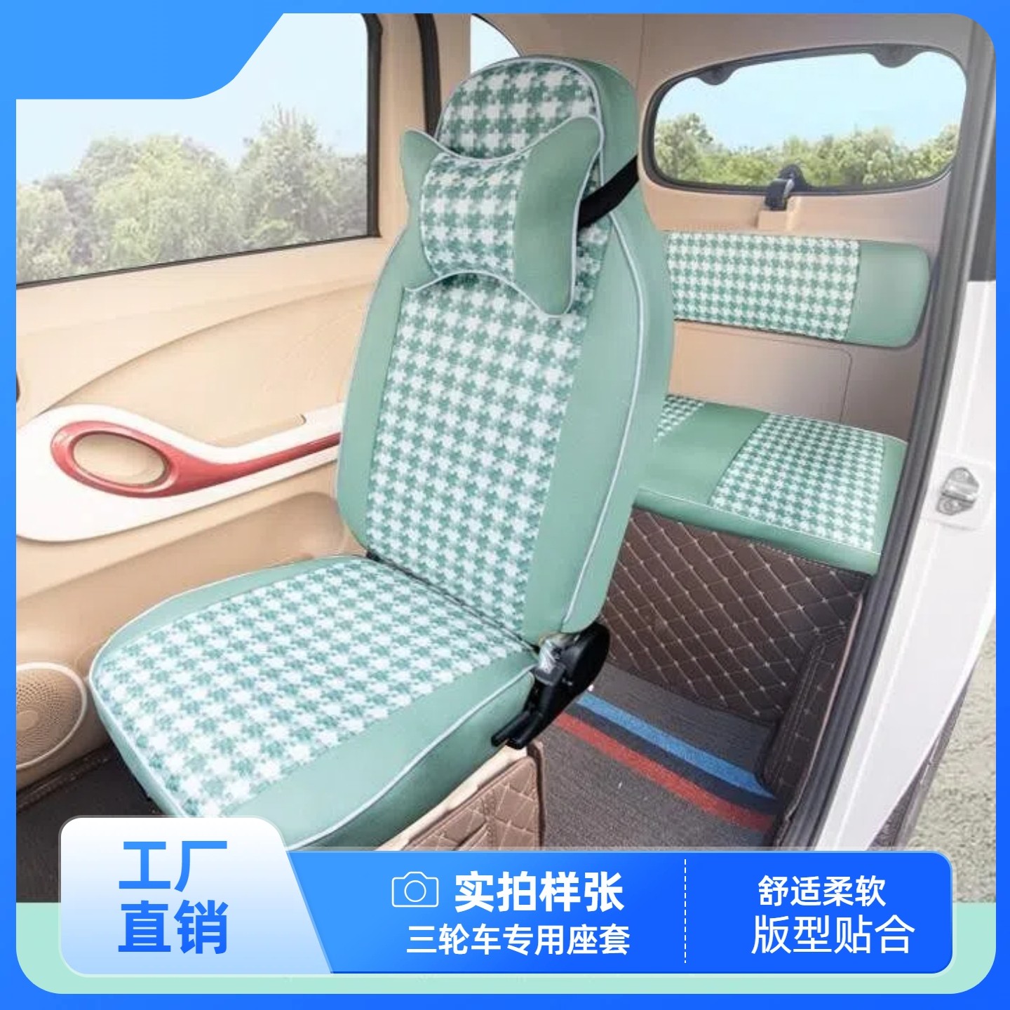 盛昊S6 G7nomi F3PLUS C3/C3MINI C1 Z1 A7 A9 电动三四轮座坐套