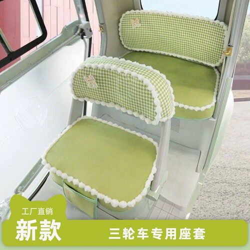 台铃X6 X8 X16 X18 启程C1专用三轮车座套冬季加厚保暖全包围坐套