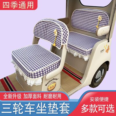 雅迪摩登闪靓悦行三轮车座套台铃云朵云米防晒透气可机洗座套加厚