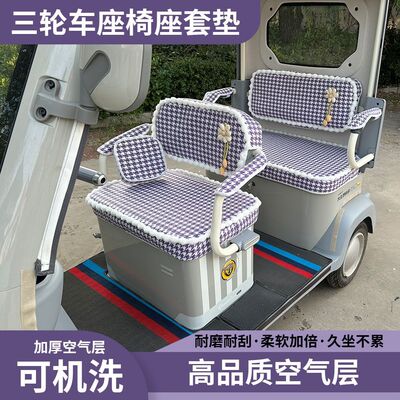 雅迪CL13/CL12/乐途/悦行三轮车座套加厚耐磨金彭SU7梦界M7座垫套