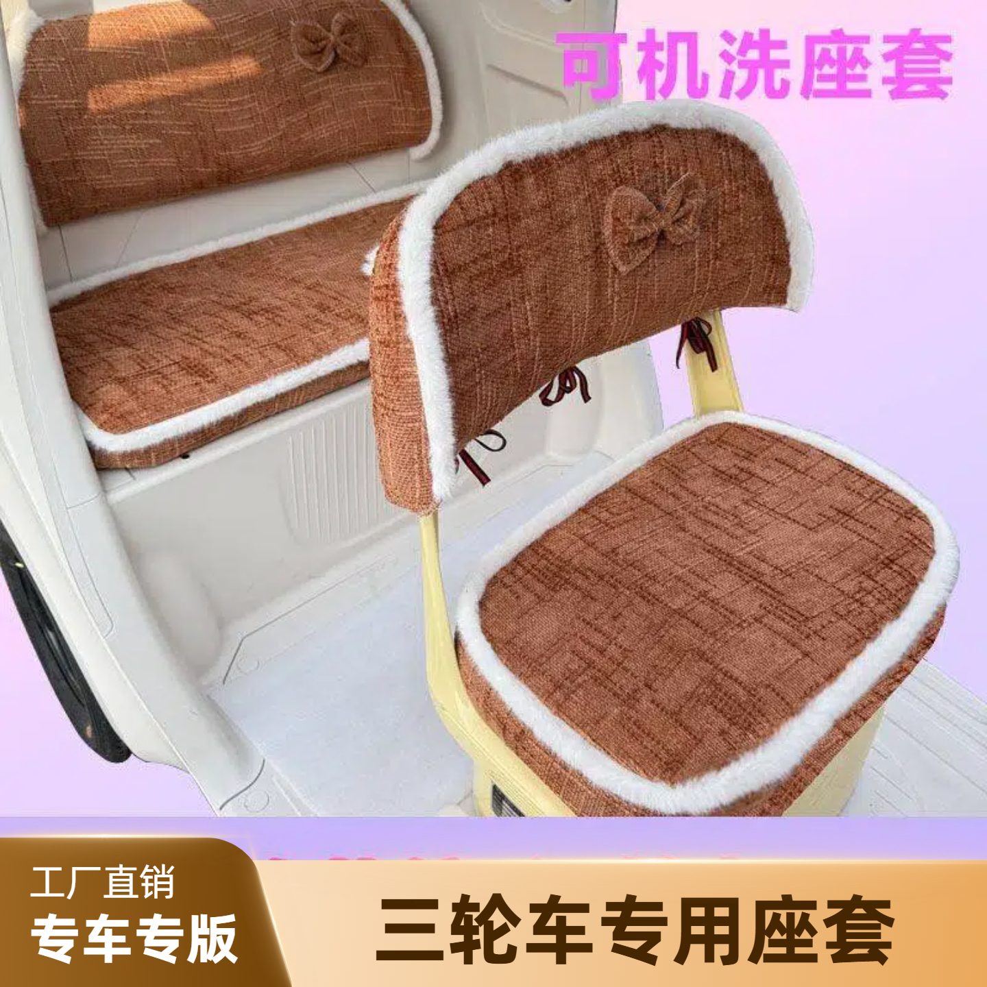 金彭梦界M7专用三轮车座套雅迪CL12 CL9S-D盛昊蜻蜓全包加厚坐套