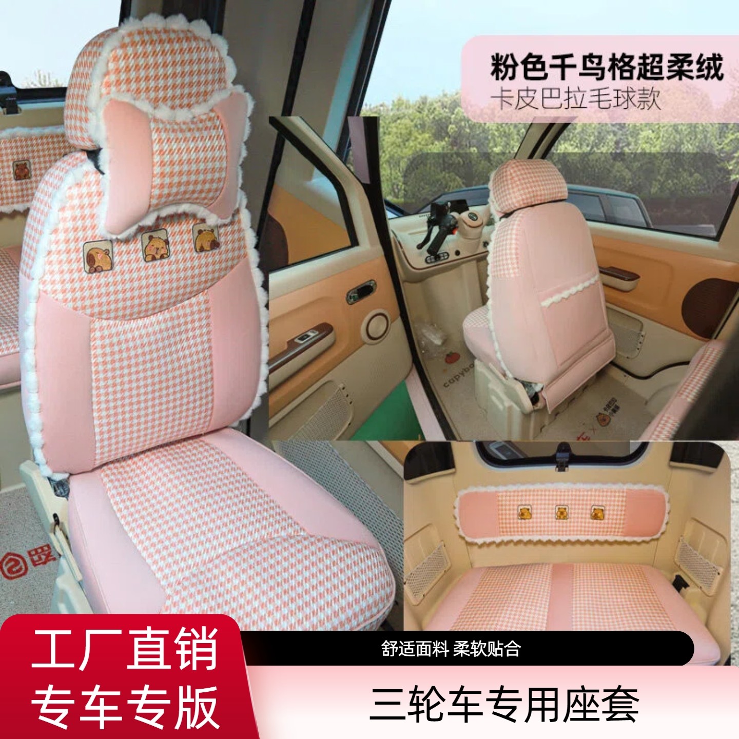 盛昊Z1 C3 G3 G7电动三轮车座套四季通用宗申恒阔小鸟四轮车坐套