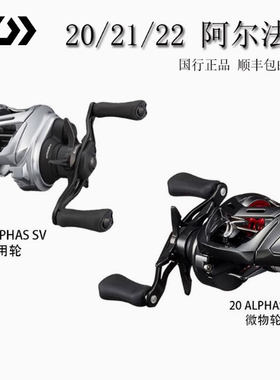 达亿瓦20/21/22款ALPHAS SV TW阿尔法路亚微物AIR泛用远投水滴轮
