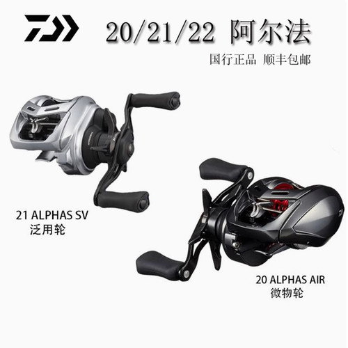 达亿瓦20/21/22款ALPHAS SV TW阿尔法路亚微物AIR泛用远投水滴轮