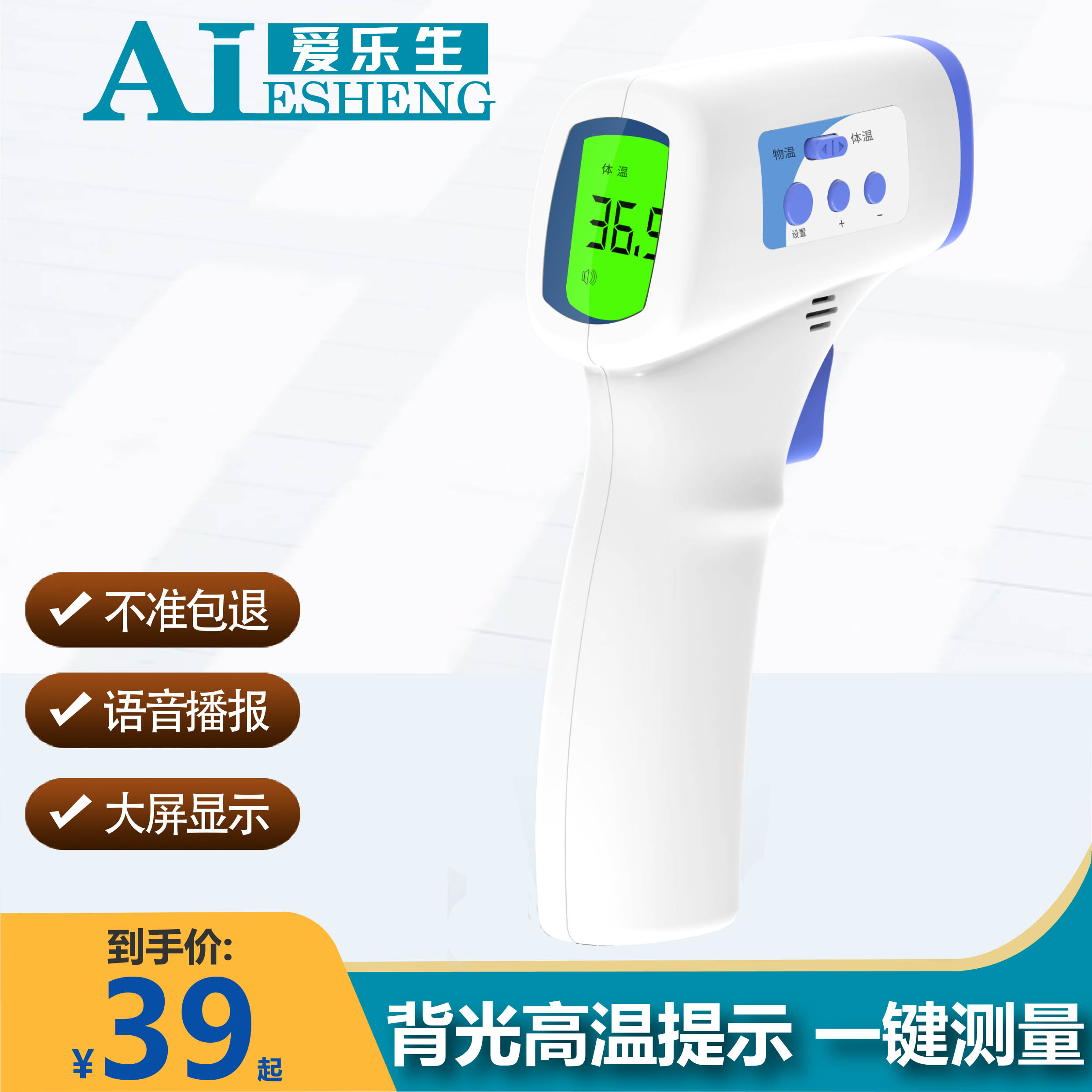 愛樂生體溫槍醫專用精准家用電子體溫計兒童成人測溫體溫計額溫槍在類目 OTC藥品/醫療器械/計生用品, 醫療器械, 體溫計類中 - 來自Buy2taobao.com提供專業的淘寶代購服務