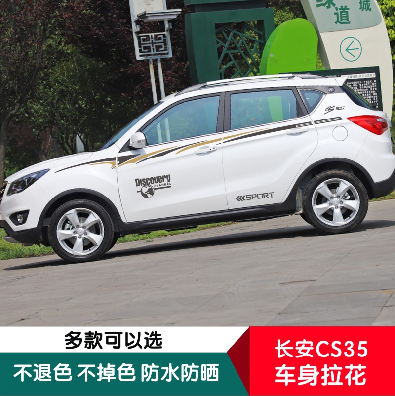 长安拉花改装贴纸彩条