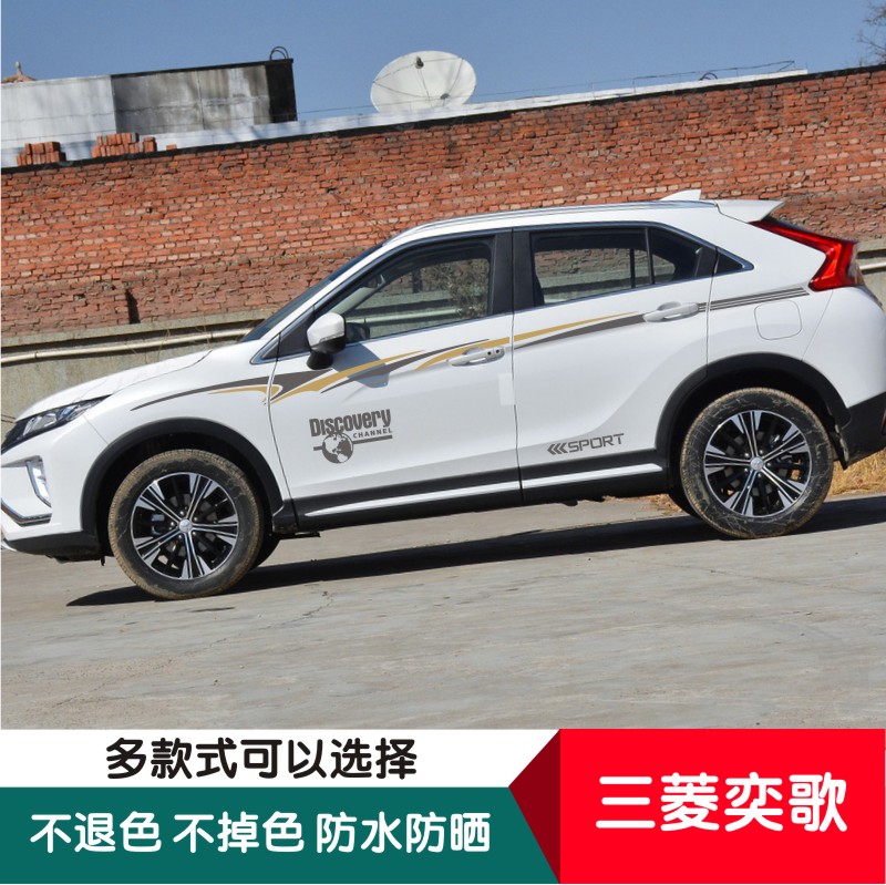 适用于三菱奕歌车贴拉花 改装 车身腰线贴纸奕歌专用彩条汽车贴花