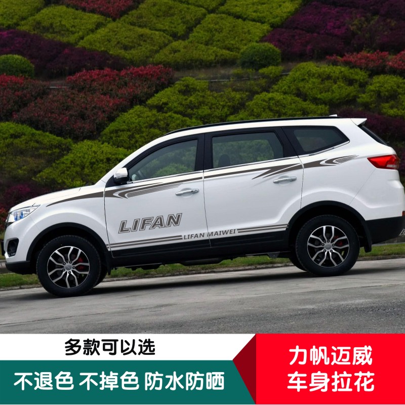 适用于力帆迈威车贴拉花 腰线改装贴纸 力帆迈威车身彩条装饰贴花