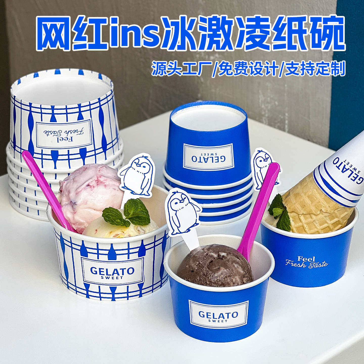 网红一次性冰淇淋纸杯商用打包