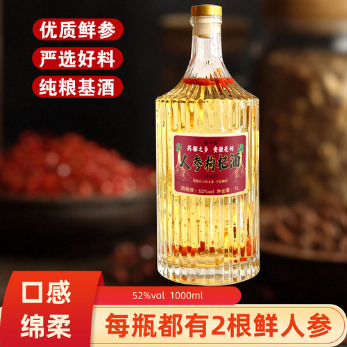 长白山人参枸杞酒瓶装52度1000ml*瓶纯粮食滋补养生酒男人自饮酒