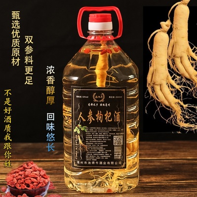 （超实惠）人参枸杞酒52度42度2500ml散装养生滋补酒纯粮泡制酒