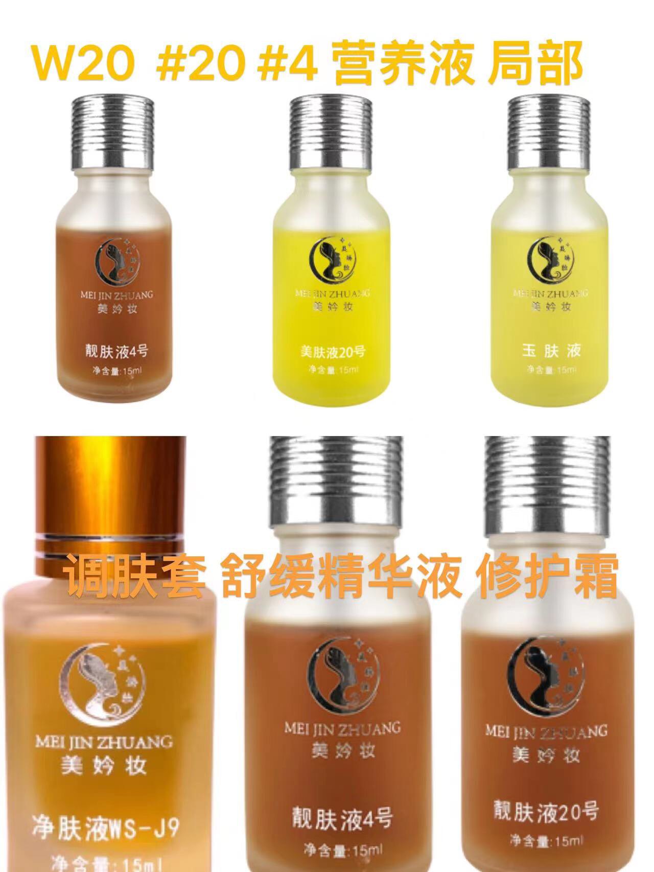 美妗妆调肤液舒缓精华液精华净肤液修护霜黄贵妃人参膏正品美容院