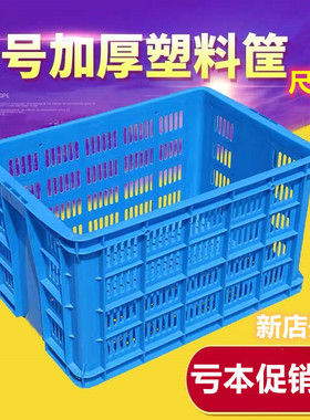 加厚大塑料筐周转箱长方形快递框收纳框子大号筐子特大箱子胶框匡