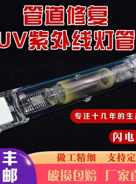 非开挖管道修复固化灯 UV-CIPP软管紫外光固灯管道原位修复UV灯管