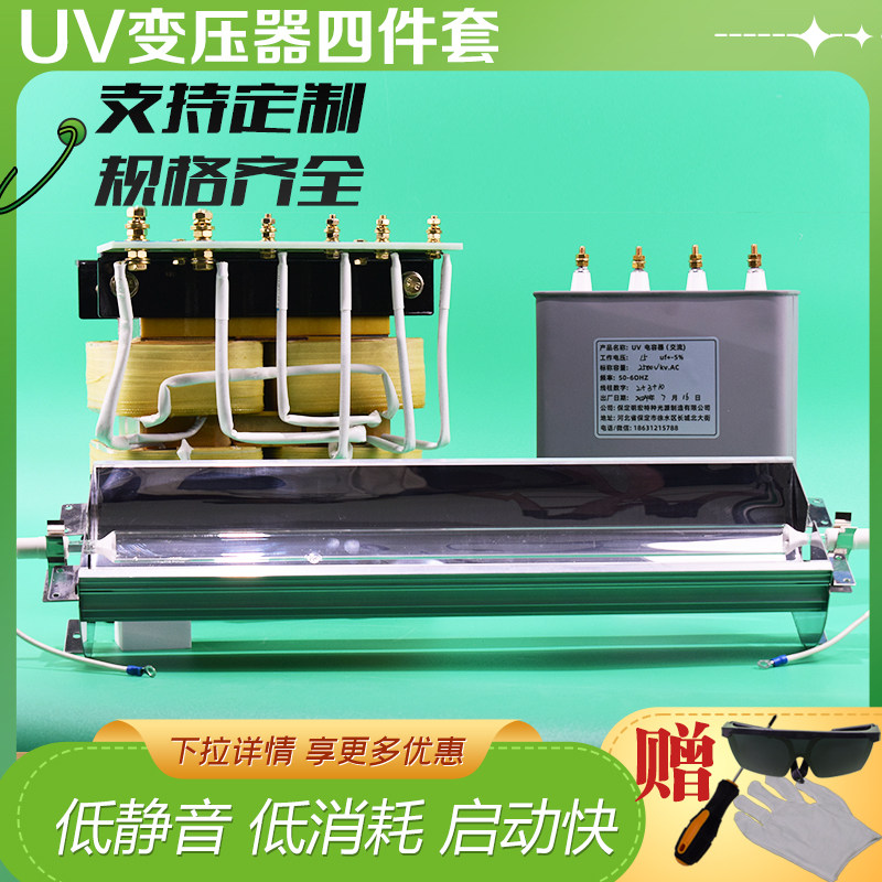 大功率3kw5.6k8k变压器+电容器+紫外线uv水银高压汞灯+灯罩四件套