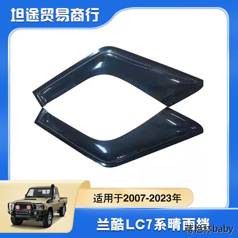 汽车晴雨挡适用于2007-3