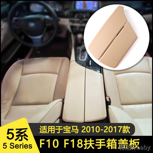 适用于10-17款宝马5系扶