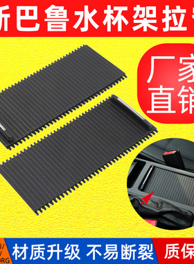 适用斯巴鲁XV翼豹LEVORG力狮WRX傲虎水杯架拉帘盖板66155AG100JC