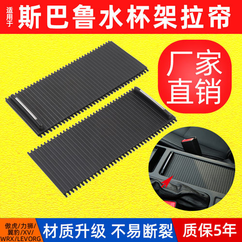适用斯巴鲁XV翼豹LEVORG力狮WRX傲虎水杯架拉帘盖板66155AG100JC