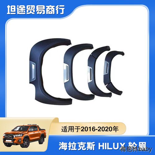 适用于海拉克斯HILUX汽车