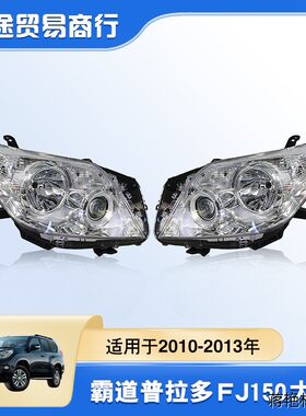 适用于10-13年款LC150普