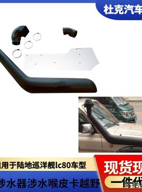 适用于陆地巡洋舰lc80涉