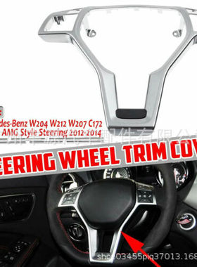 适用奔驰方向盘盖A C E CLA GLA级 W176 W204 W212 C117 方向盘盖