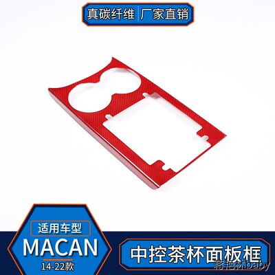 适用于保时捷macan真碳