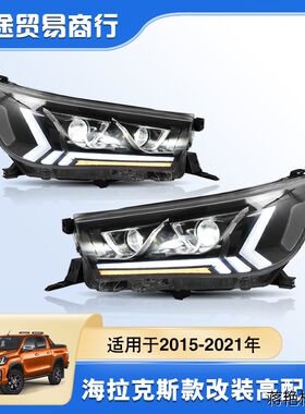 汽车大灯适用于2015-海拉