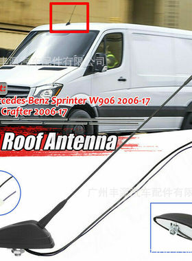 奔驰Sprinter W906车顶天线收音机天线 2006-2017 A9068200475