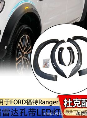 适用福特RANGERT78轮眉