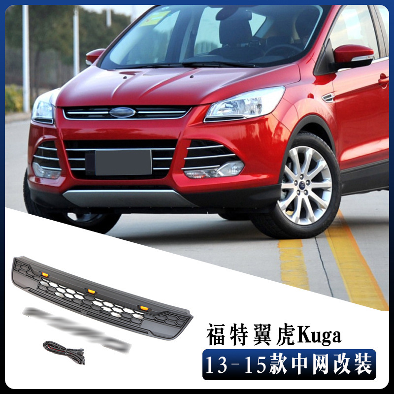 适用于13-15款福特翼虎中网kuga grille改装前脸保险杠格栅 外贸