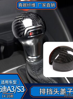 适用于奥迪A3S3真碳纤维