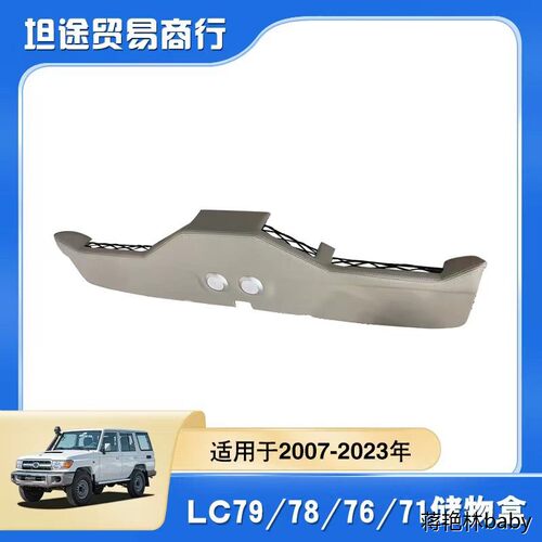 适用于兰德酷路泽LC7系