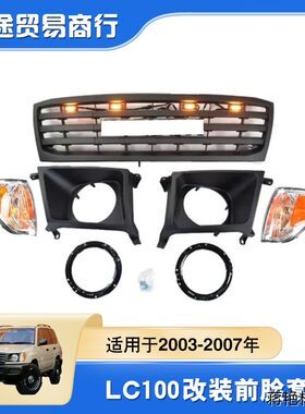 适用于兰德酷路泽2003-7
