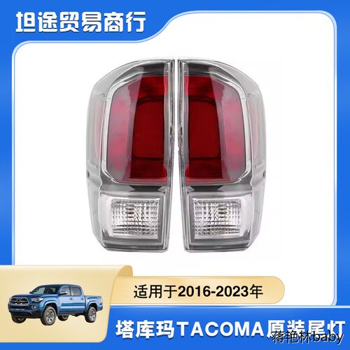 汽车尾灯适用于2016-3年