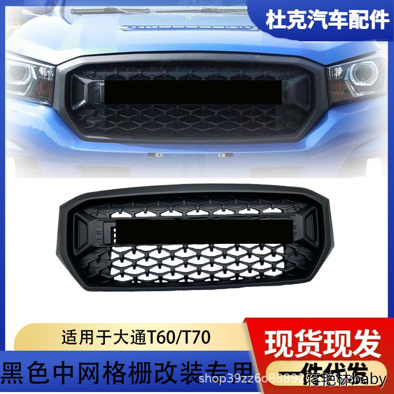 适用于大通T60改装中网上汽大通T70皮卡中网原厂中网散热器格栅