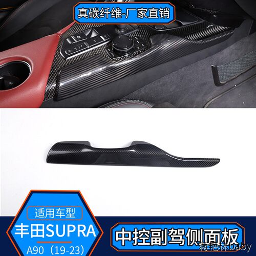 适用丰田SUPRA真碳纤维