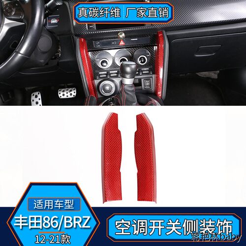 适用丰田GR86斯巴鲁BRZ