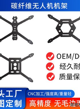 碳纤维无人机架穿越机配