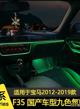 适用于宝马3系八色氛围灯