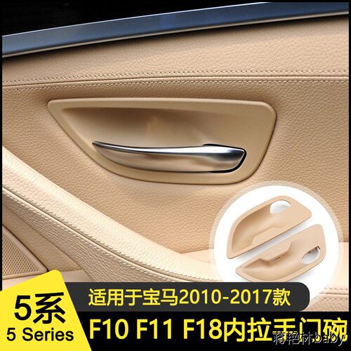 适用于宝马5系F108车门内