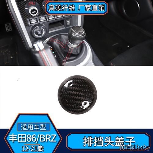 适用于丰田GR86斯巴鲁BRZ