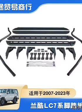 适用于2007-3年兰德酷路