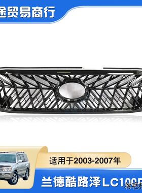 适用于2006-7年款丰田兰