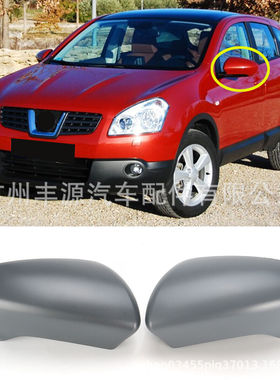 适用Qashqai尼桑日产逍客镜壳逍客镜盖后视镜盖倒车镜罩 07-14