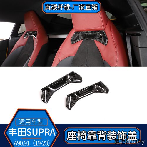 适用于丰田SUPRA真碳纤